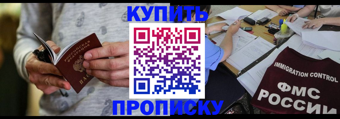 прописка в Хвалынске