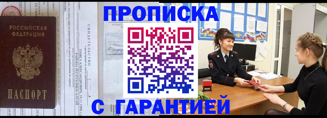прописка в Хвалынске